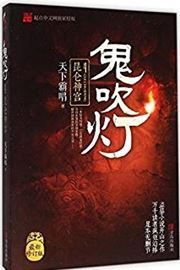 Gui chui deng. 4, Kunlun shengong