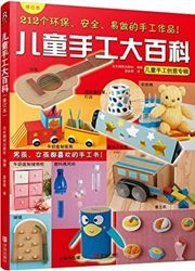 Ertong shougong da baike