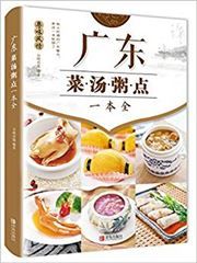 Guangdong cai, tang, zhou, dian yi ben quan