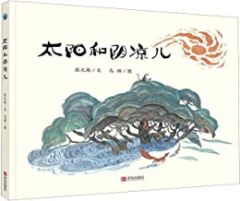 The Sun And The Shade