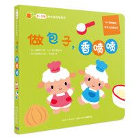 0-3 qinzi youxi zhiban shu: zuo baozi, xiang penpen