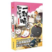 Ruguo lishi shi yi qun miao: 5 luanshi sanguo pian