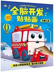 Quannao tie tie hua: gongcheng cheliang + jiaotong gongju