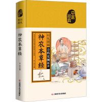 Caise tujie shennong ben cao jing