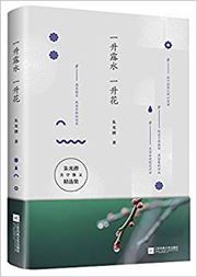 Yisheng Lushui Yisheng Hua