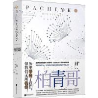 Pachinko