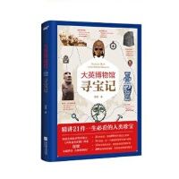 Treasure Hunt at the British Museum