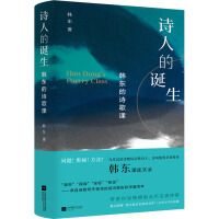 Shiren de dansheng: handong de shige ke