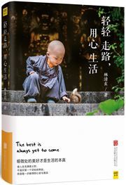 Qingqing zoulu, yongxin shenghuo