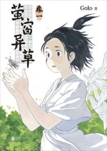 Ying chuang yi cao 3 vol.