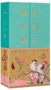 Ba rizi guo cheng shi 