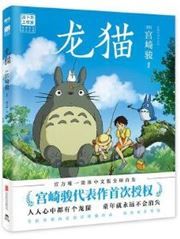 My Neighbor Totoro