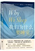 Why We Sleep