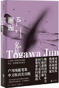 Xiehou: huchuan chun suibi ji