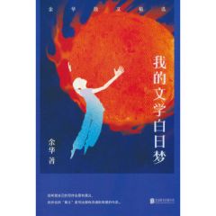 Wode wenxue bairi meng: yuhua sanwen jingxuan