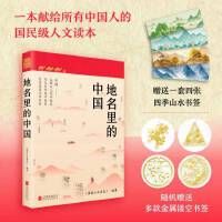 Diming li de zhongguo