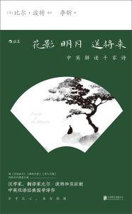 Hua Ying Ming Yue Song Jiang Lai