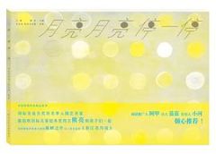 Yueliang yueliang ting yi ting 