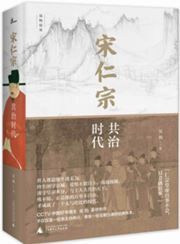 Song ren zong: gongzhi shi dai