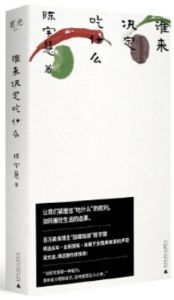 Shei Lai Jueding Chi Shenme