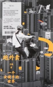Pao Wai Mai Yi Ge Nv Qi Shou De Shi Jie