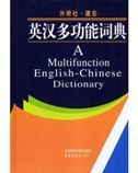 A Multifunction English-Chinese Dictionary