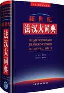 Grand dictionnaire chinois-francais du Nouveau Siecle