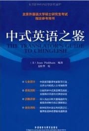 The Translator's Guide to CHINGLISH