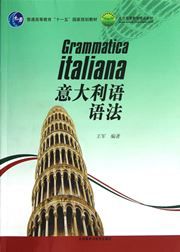 Grammatica italiana