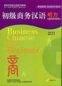 Business Chinese for Beginner - Listening