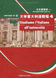 Daxue yidaliyu jiaocheng 4 - wenhua mianmianguan 2