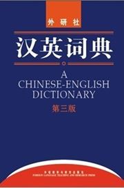 A Chinese-English Dictionary