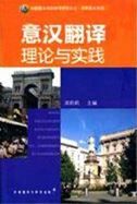 Yi-han fanyi lilun yu shixian