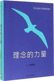 Linian de liliang: shenme jueding zhongguo de weilai?