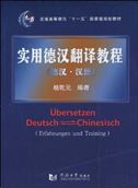 Ubersetzen Deutsch-Chinesisch (Erfahrungen und Training)
