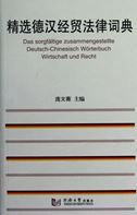 Das sorgfaltige zusammengestellte Deutsch-Chinesisch Worterbuch Wirtschaft und Recht