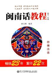 Minnan hua jiaocheng