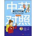 Learn Chinese through English