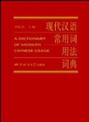 A Dictionary of Modern Chinese Usuage