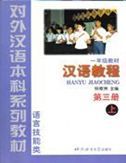 Hanyu Jiaocheng, grade 1 vol.3A