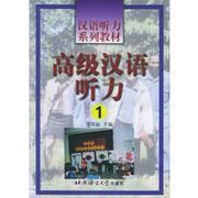 Gaoji Hanyu Tingli, vol.1