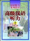 Gaoji Hanyu Tingli, vol.2