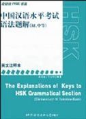 The Explanations of Keys to HSK Grammatical Section (Elementary & Intermediate Levels)