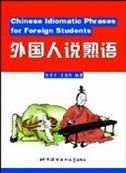 Chinese Idiomatic Phrases for Foreign Students