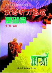 Hanyu Tingli Sucheng - Jichu pian