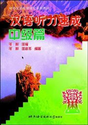 Hanyu Tingli Sucheng -  Zhongji pian