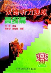 Hanyu Tingli Sucheng - Gaoji pian