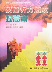 Hanyu Tingli Sucheng -  Tigao pian