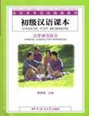Chinese for Beginners - Chinese Character Workbook
