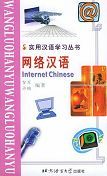 Internet Chinese